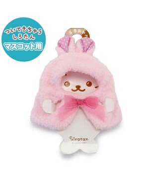  しろたん ついてきちゃうマスコット 着せ替え服 《うさぎポンチョ 桃》 単品