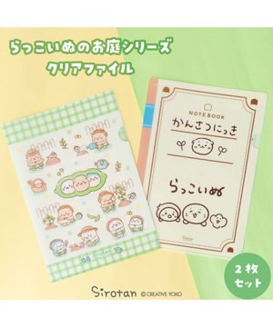  しろたん クリアファイル 2枚セット 《らっこいぬの観察日記/ らっこいぬガーデン》