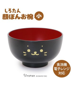  しろたん 汁椀 顔ぼん《小》 300mL 電子レンジ対応 食洗器対応 日本製