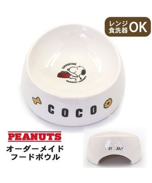  【受注生産】スヌーピー えさ皿 食器 名前と誕生日が入ります！  オーダーメイドフードボウル【大】