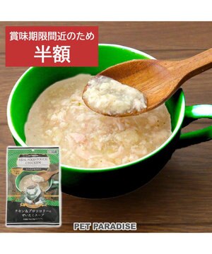  リアルフード パウチスープ 《チキン＆ブロッコリー》 50g×3パック 国産