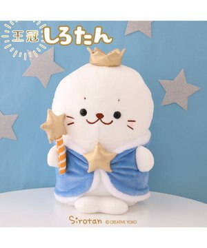  しろたん 王冠しろたん ぬいぐるみ30cm 単品