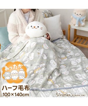  しろたん ハーフ毛布 《お友達柄》