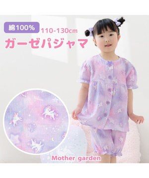  マザーガーデン ユニコーン ガーゼ パジャマ 110cm /120cm /130cm