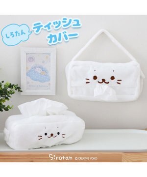  しろたん 顔ぼん ティッシュカバー 置き型/吊り下げ 【単品】