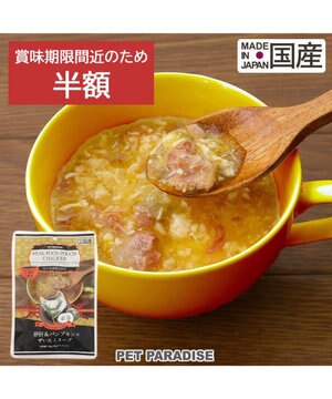  リアルフード パウチスープ 《砂肝＆パンプキン》 50g×3パック 国産