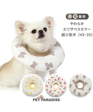  ふわふわ エリザベスカラー 【４Ｓ~３Ｓ】単品 《いちご／く ま／ひよこ》