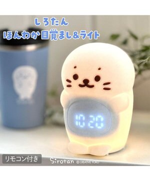  しろたん ほんわか目覚まし＆ライト