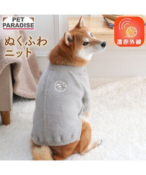  ペットパラダイス ぬくふわニット 《グレー》 中型犬 大型犬