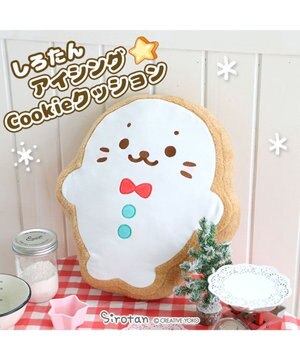  しろたん アイシングクッキー クッション 40cm