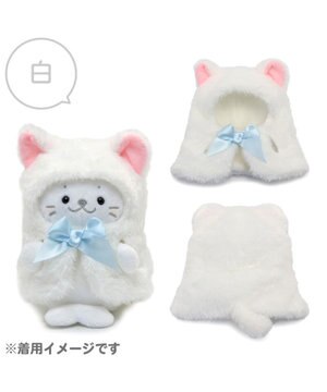  しろたん ついてきちゃうしろたん マスコット 着せ替え服 《にゃんこポンチョ 白》 単品