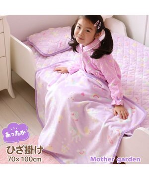  マザーガーデン ユニコーン ひざかけ 70×100cm  《ポップ柄》 あったかひざ掛け