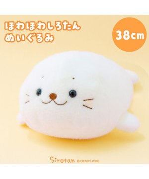  しろたん ほわほわ ぬいぐるみ 38cm