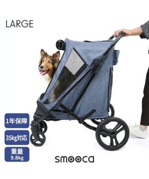  smooca ラージ ペットカート 《デニム調》