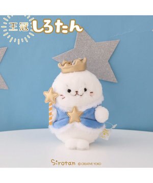  しろたん 王冠しろたん キーホルダー9.5cm 単品