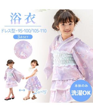  マザーガーデン ユニコーン 浴衣ドレス 《ミルキーウェイ》 95～100cm / 105～110cm