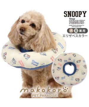  スヌーピー makokoro エリザベスカラー ＳＳ 小型犬
