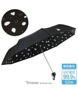 しろたん 折りたたみ傘 晴雨兼用