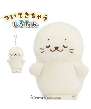  しろたん ついてきちゃうマスコット キーホルダー《すやすや顔》 単品