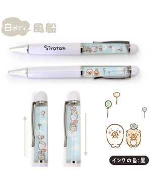  しろたん うごく アート ボールペン 《風船/らむね/さらわれ/かるがも/妖怪/コマンド》 単品
