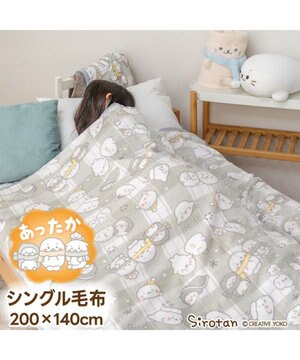  しろたん 大判毛布 《お友達柄》