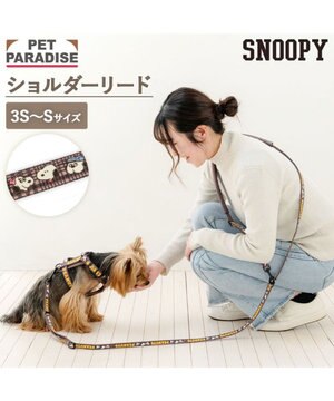  スヌーピー ショルダーリード 《兄弟柄》  SS~S 小型犬