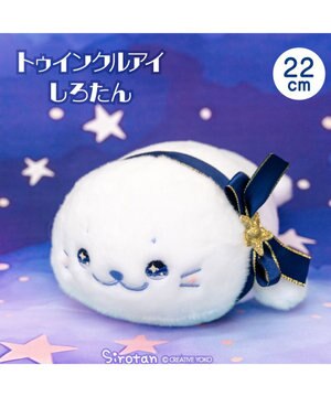  しろたん トゥインクルアイ マスコット