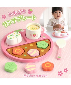  マザーガーデン 野いちご ままごと ランチプレートセット