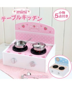  マザーガーデン 木製 おままごと テーブルキッチン ミニ