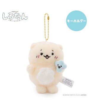  しろたん キーホルダー 《らっこいぬ＆しぇる》 単品