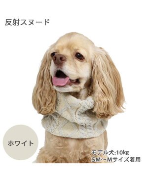  ペットパラダイス 反射スヌード 《ホワイト》 中型犬 大型犬