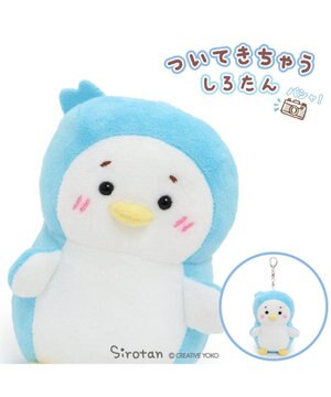  しろたん ついてきちゃう マスコット キーホルダー 《らむね》  単品