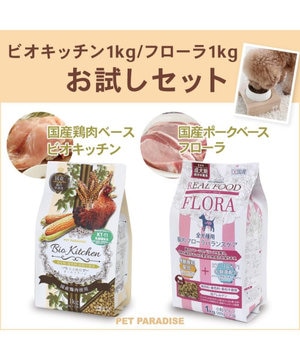  ペットパラダイス 国産 ドッグフード ビオキッチン 1kg ＆ フローラ 1kg