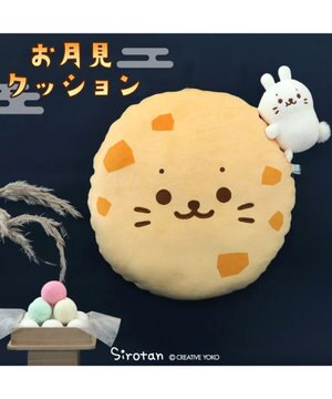  しろたん お月見クッション 33cm