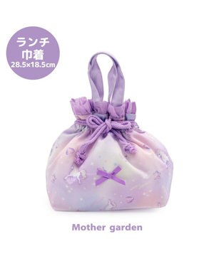  マザーガーデン ユニコーン ランチ巾着 《ぷっくり柄》