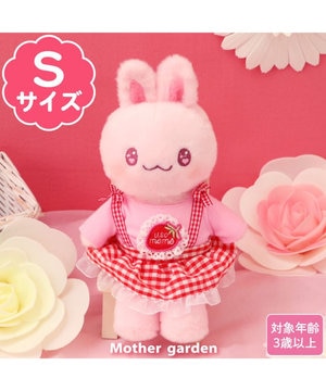  マザーガーデン きせかえ ぬいぐるみ Sサイズ うさももちゃん 《ギンガムベリー》