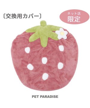  ネット店限定 ペットパラダイス くすみ苺 クッションカバー ｌ用