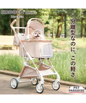  smooca mini ペットカート 《ベージュ》