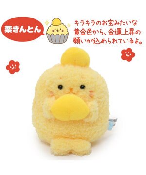  しろたん お節マスコット 《栗きんとん》 【単品】