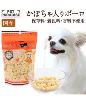  犬用 かぼちゃ入り ボーロ 小袋 80ｇ