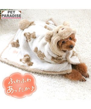  ペットパラダイス くまちゃん織り  着る毛布