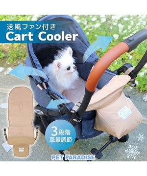  ペットパラダイス ファン付きカートクーラーマット 《ベージュ》