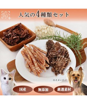  ペットパラダイス 犬 おやつ デリスタイル人気の4種類