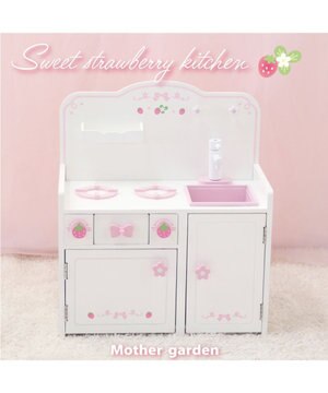  マザーガーデン スウィートストロベリーキッチン 《本体のみ》
