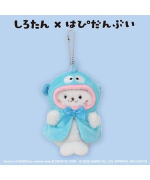  しろたん ぬいぐるみキーホルダー ハンギョドン 【しろたん×はぴだんぶい】