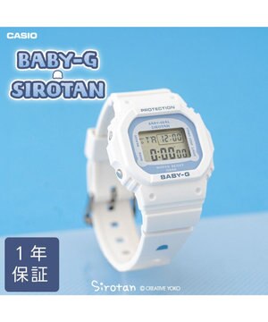  しろたん×BABY-G