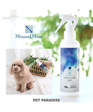  犬 スキンケア ミスト ミネラルミューズ 200mL
