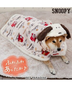  スヌーピー 着る毛布  《うたたね柄》 中型犬 大型犬