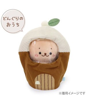  しろたん ついてきちゃうしろたん マスコット用 着せ替えカバー  《どんぐりのおうちカバー》