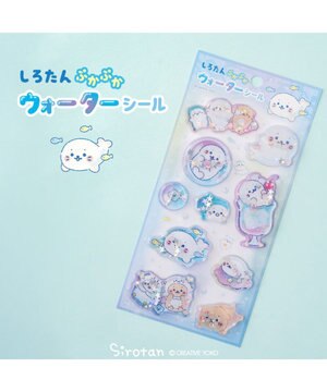  しろたん ぷかぷかウォーターシール